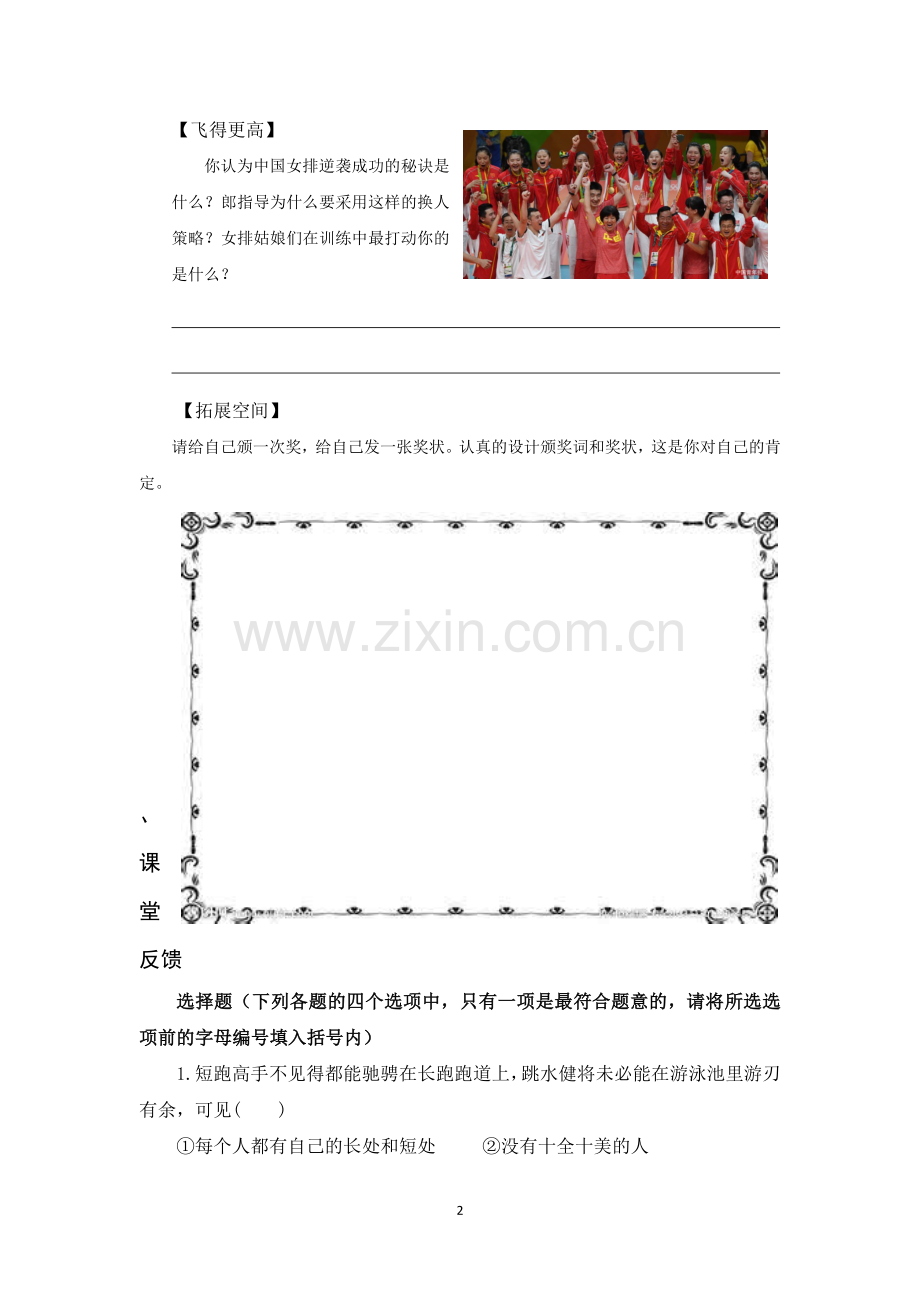 【导学案】做更好的自己.docx_第2页