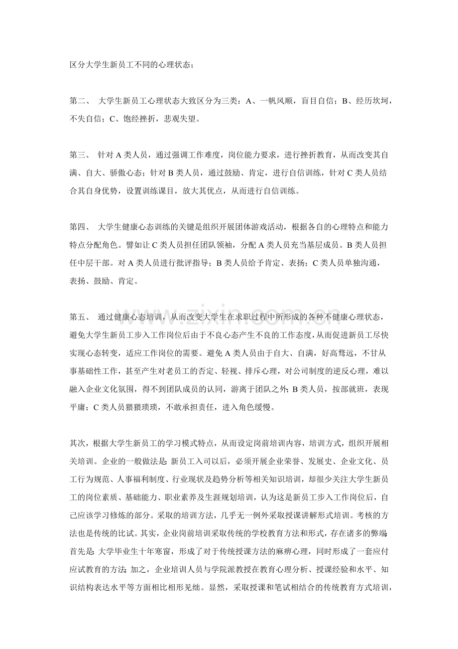 大学生新员工岗前培训与岗位训练实务.docx_第2页