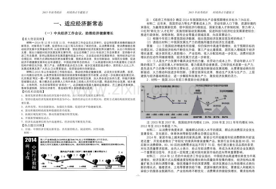 高考政治热点复习.doc_第1页