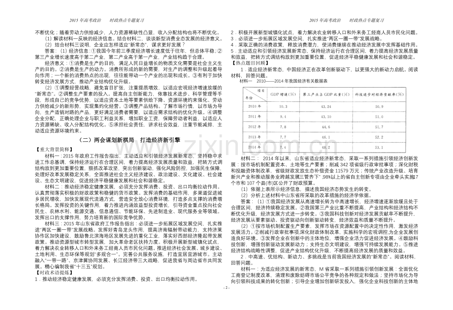 高考政治热点复习.doc_第2页