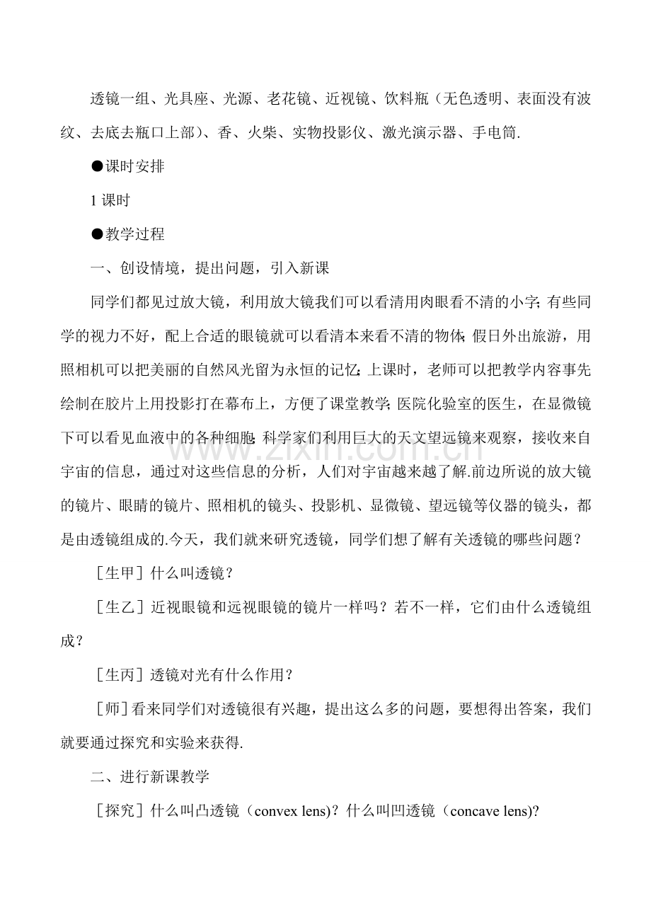 八年级物理上3.1 透镜教案新人教版.doc_第2页