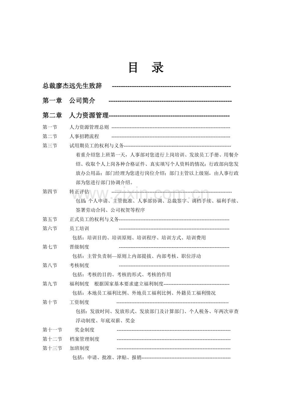 人力资源-asiavol员工手册.docx_第1页