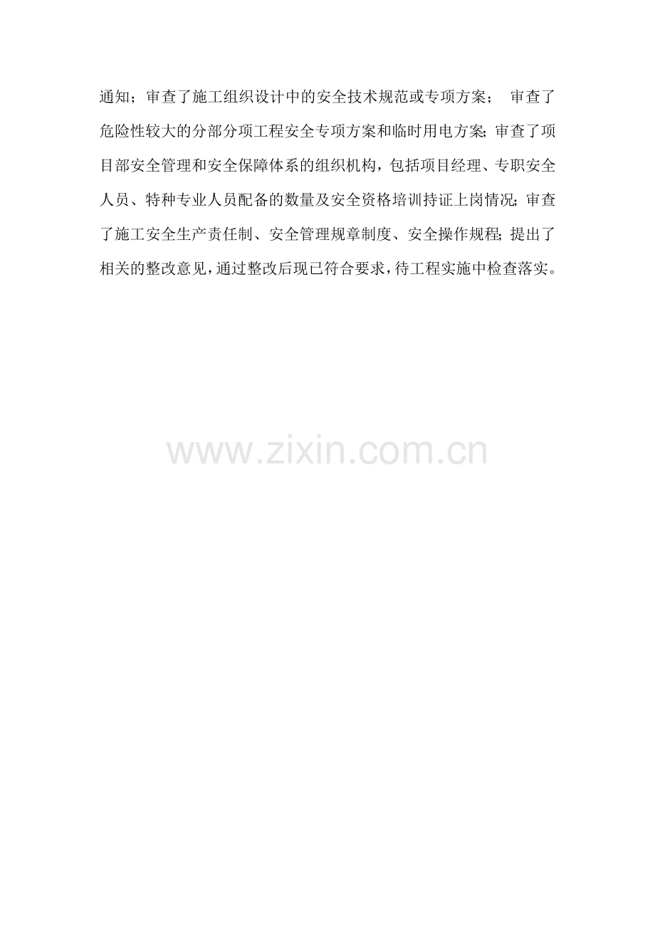 人力资源-JL1标“平安工地”建设情况汇报.docx_第2页