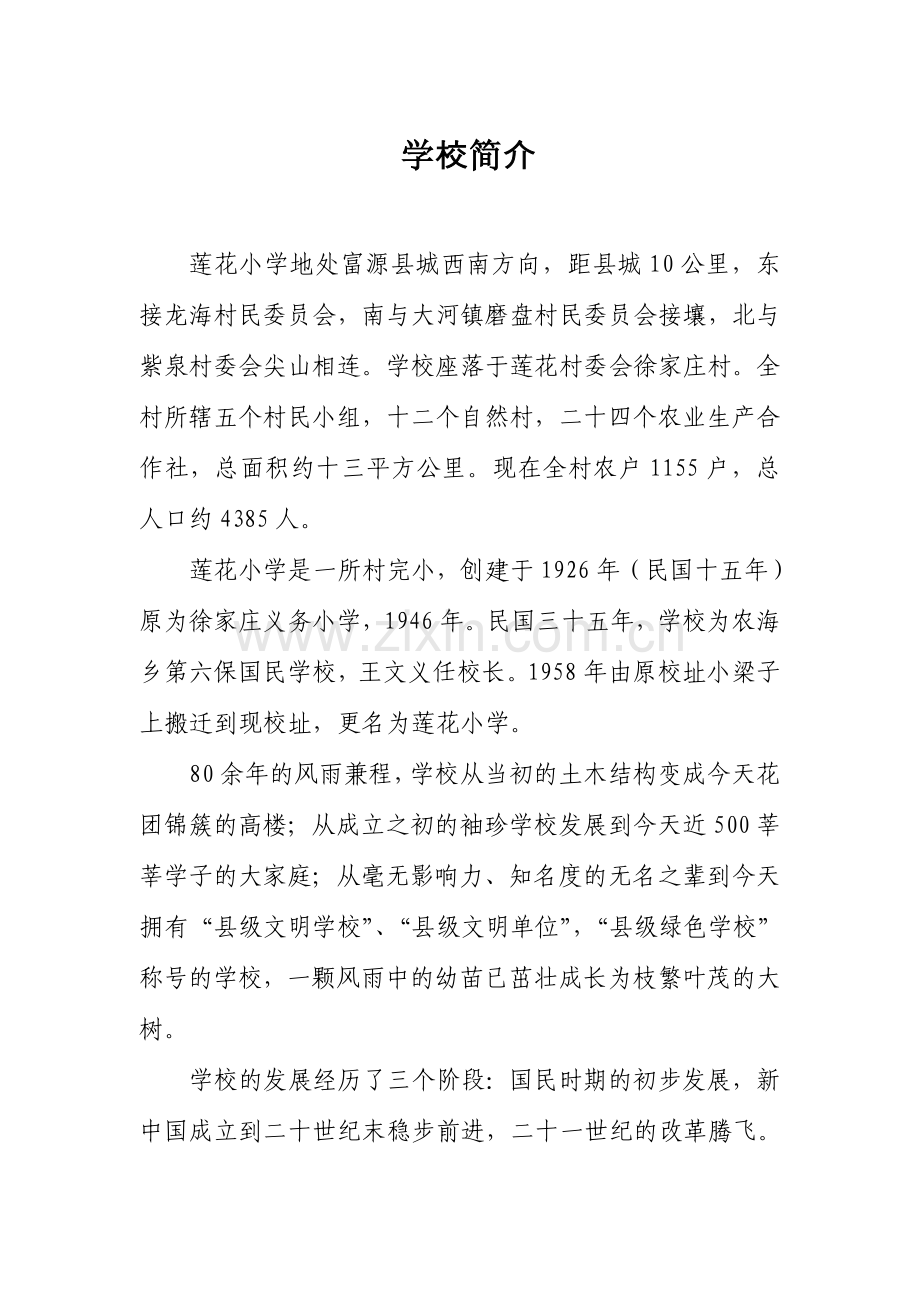 莲花小学发展简史.doc_第1页