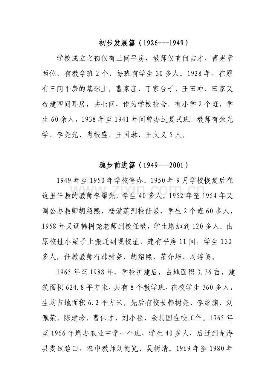 莲花小学发展简史.doc_第2页