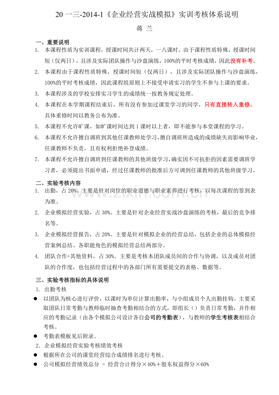 企业经营实战模拟实训考核体系说明.docx_第1页
