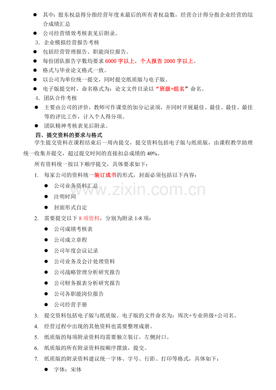 企业经营实战模拟实训考核体系说明.docx_第2页
