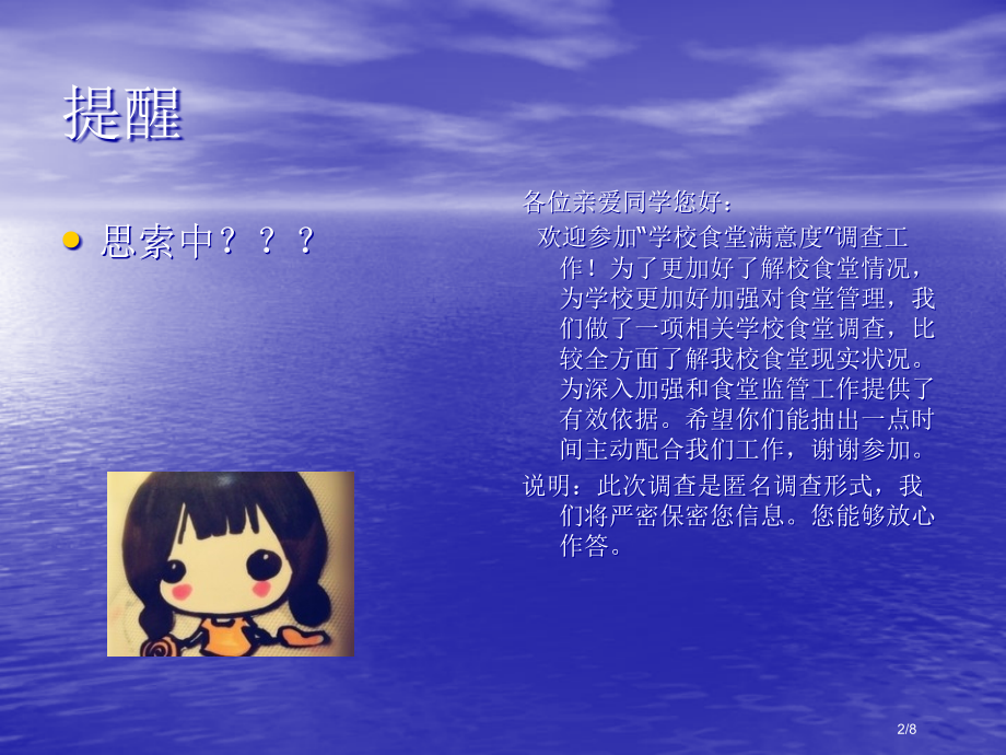 关于学校餐厅市公开课一等奖省赛课微课金奖PPT课件.pptx_第2页