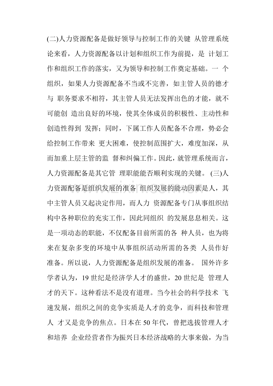 如何发挥员工的最大潜力.docx_第2页