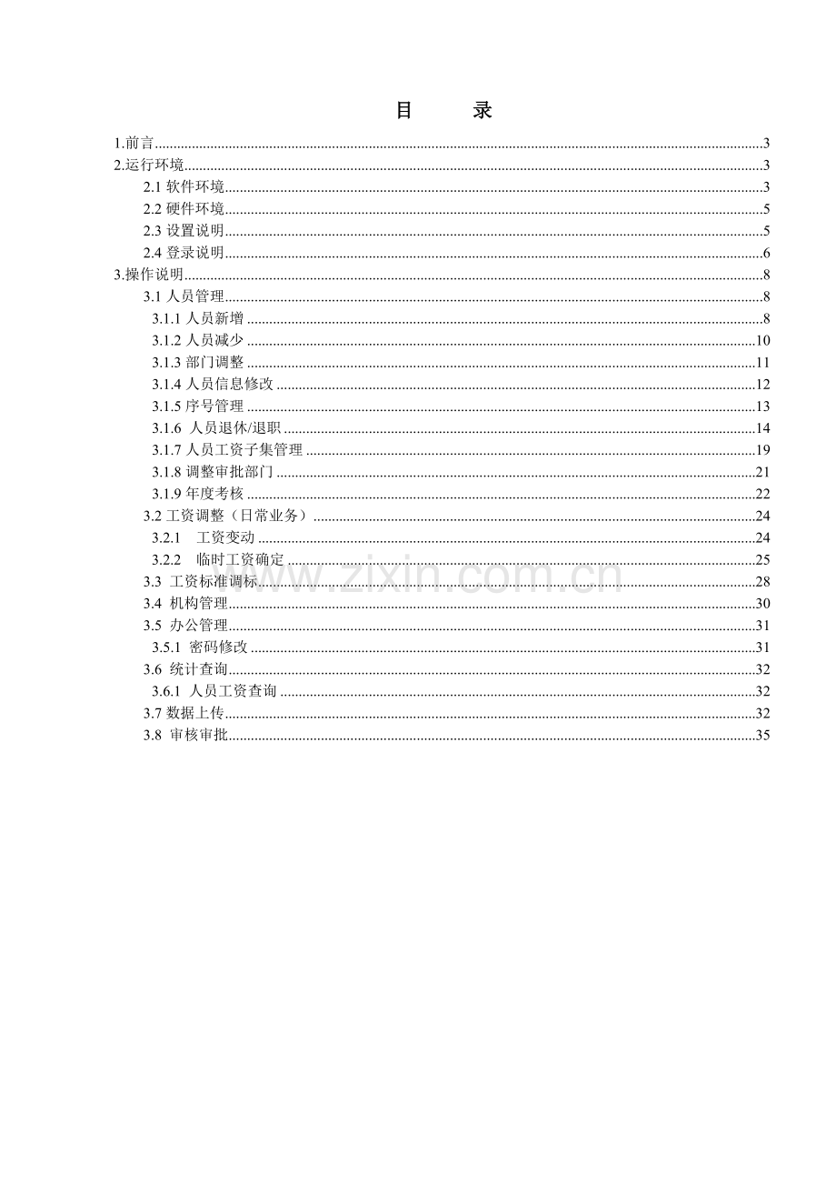 山西省工资系统操作手册.docx_第2页