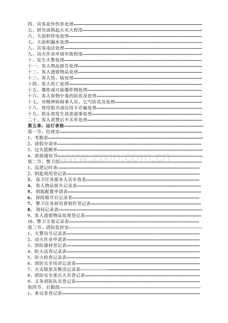 安全部工作手册(1).docx_第2页