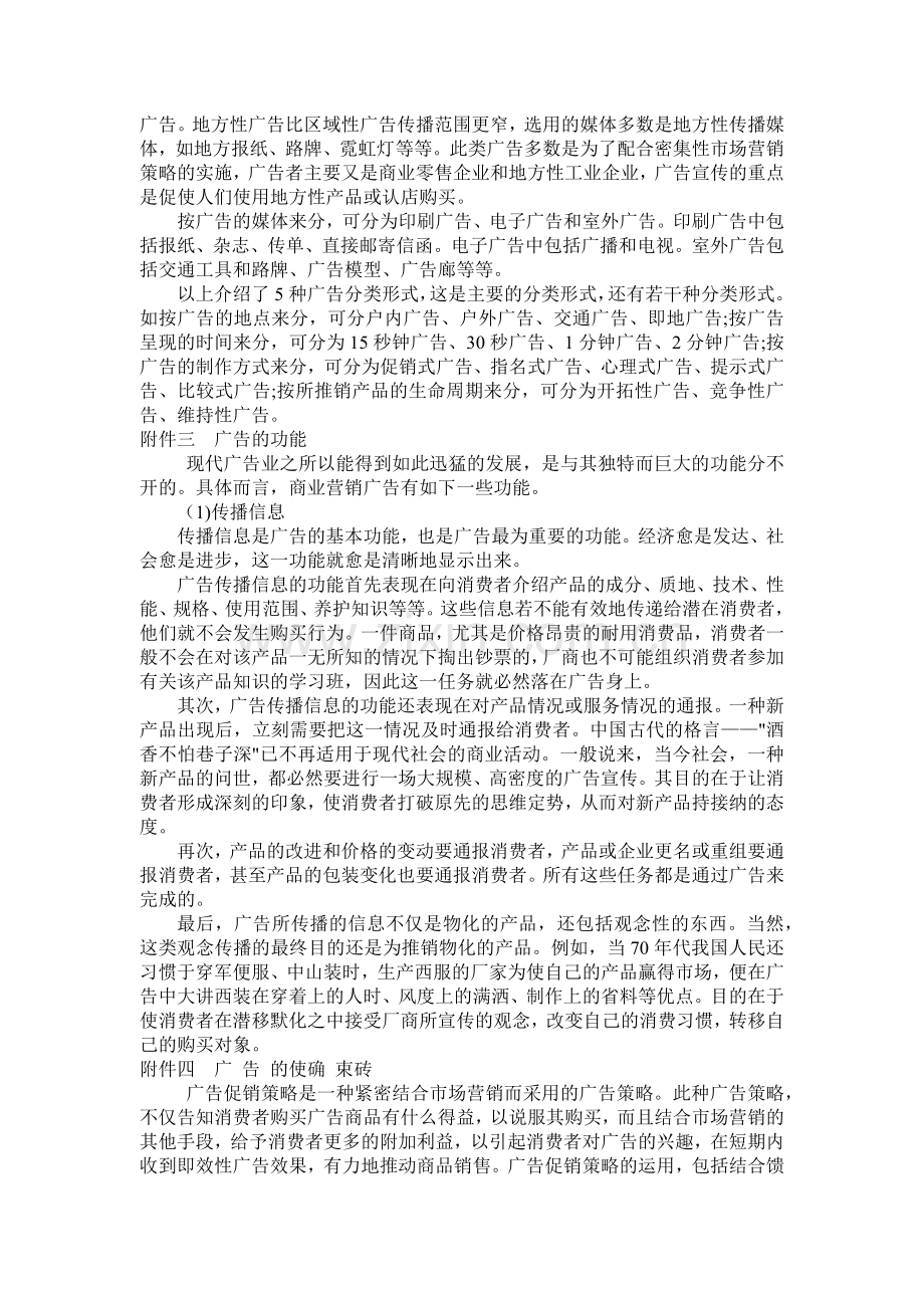 媒体联络员岗位分析.doc_第2页