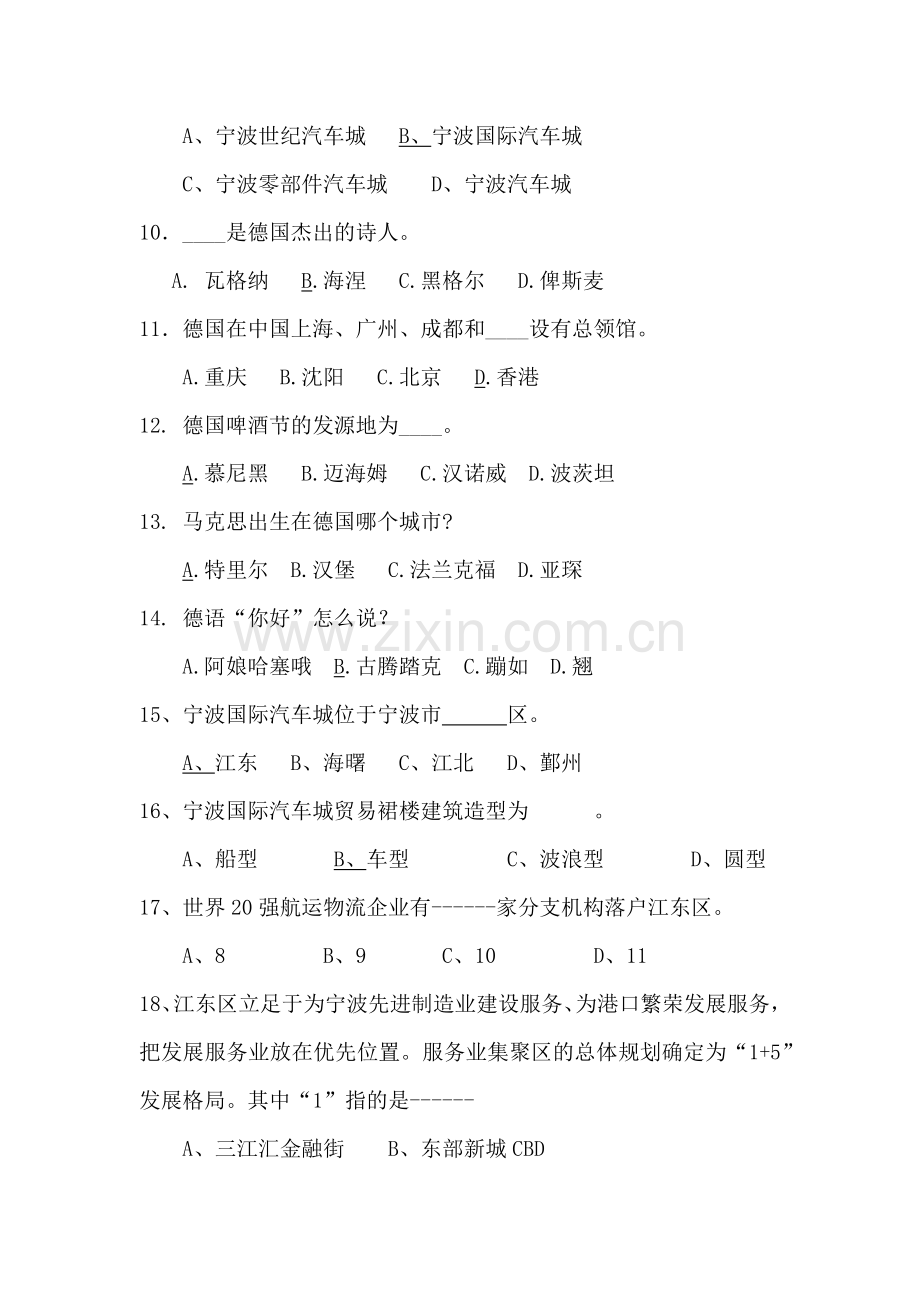 宁波国际汽车城杯中德友好使者选拔赛相关知识.docx_第2页