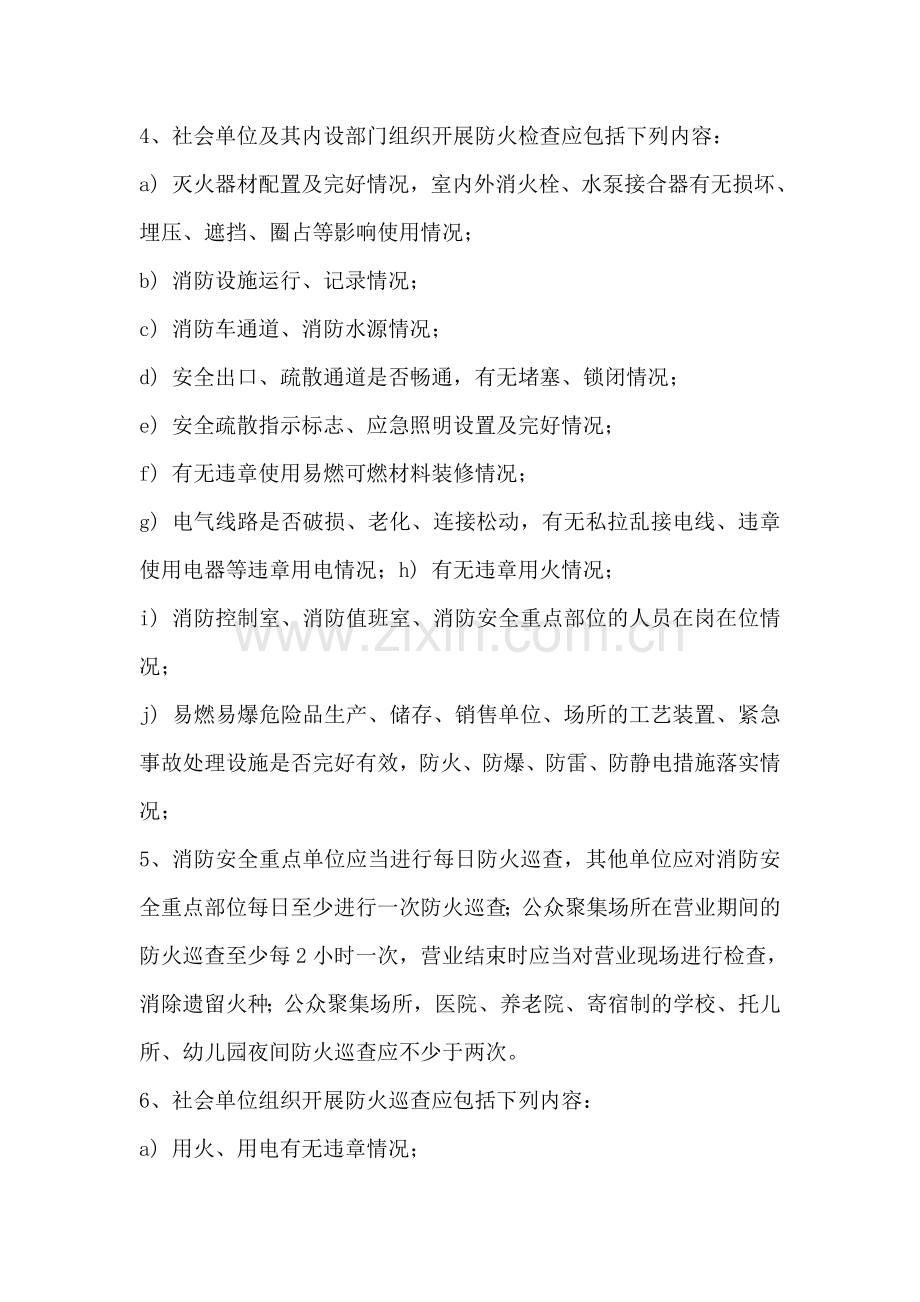 四个能力建设.doc_第2页