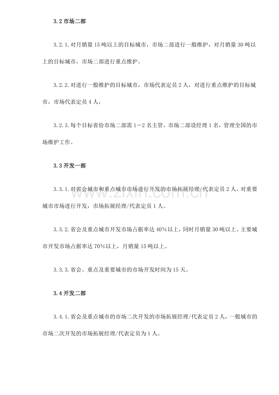 山西某某乳业科技股份有限公司屋顶包事业部绩效方案10(1).docx_第2页
