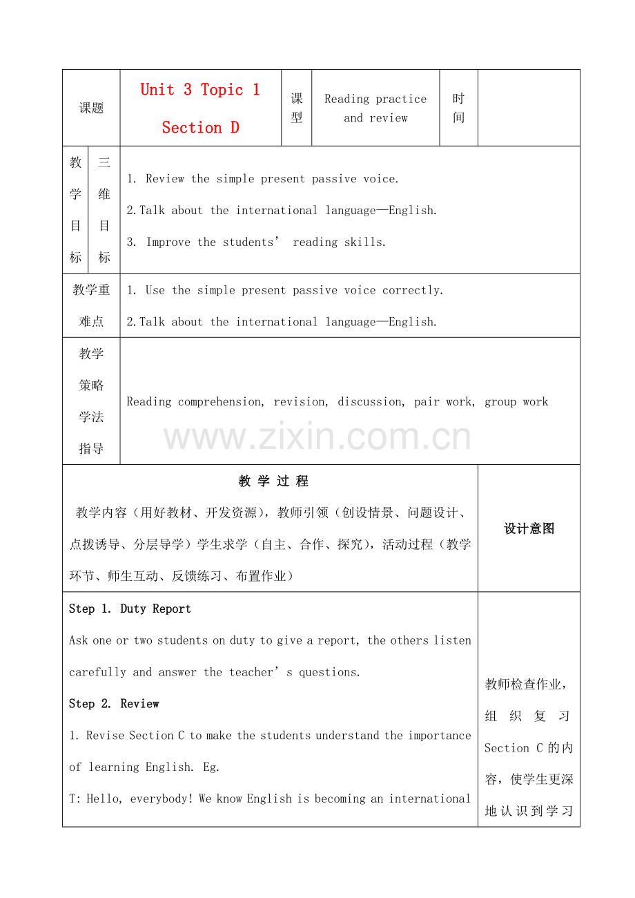 九年级英语上册 Unit3 Topic1 Section D教案 仁爱版.doc_第1页