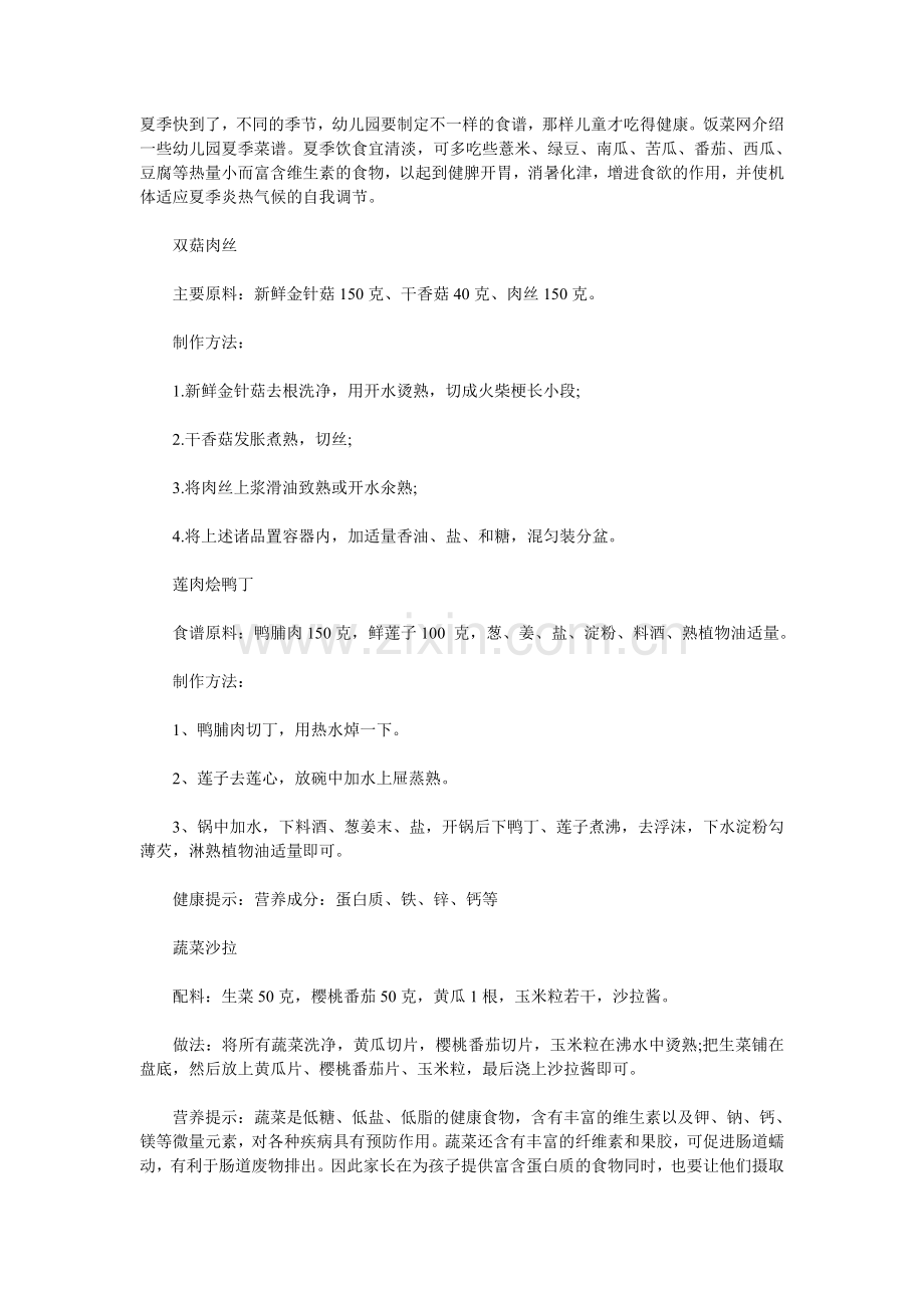 幼儿食谱.doc_第1页