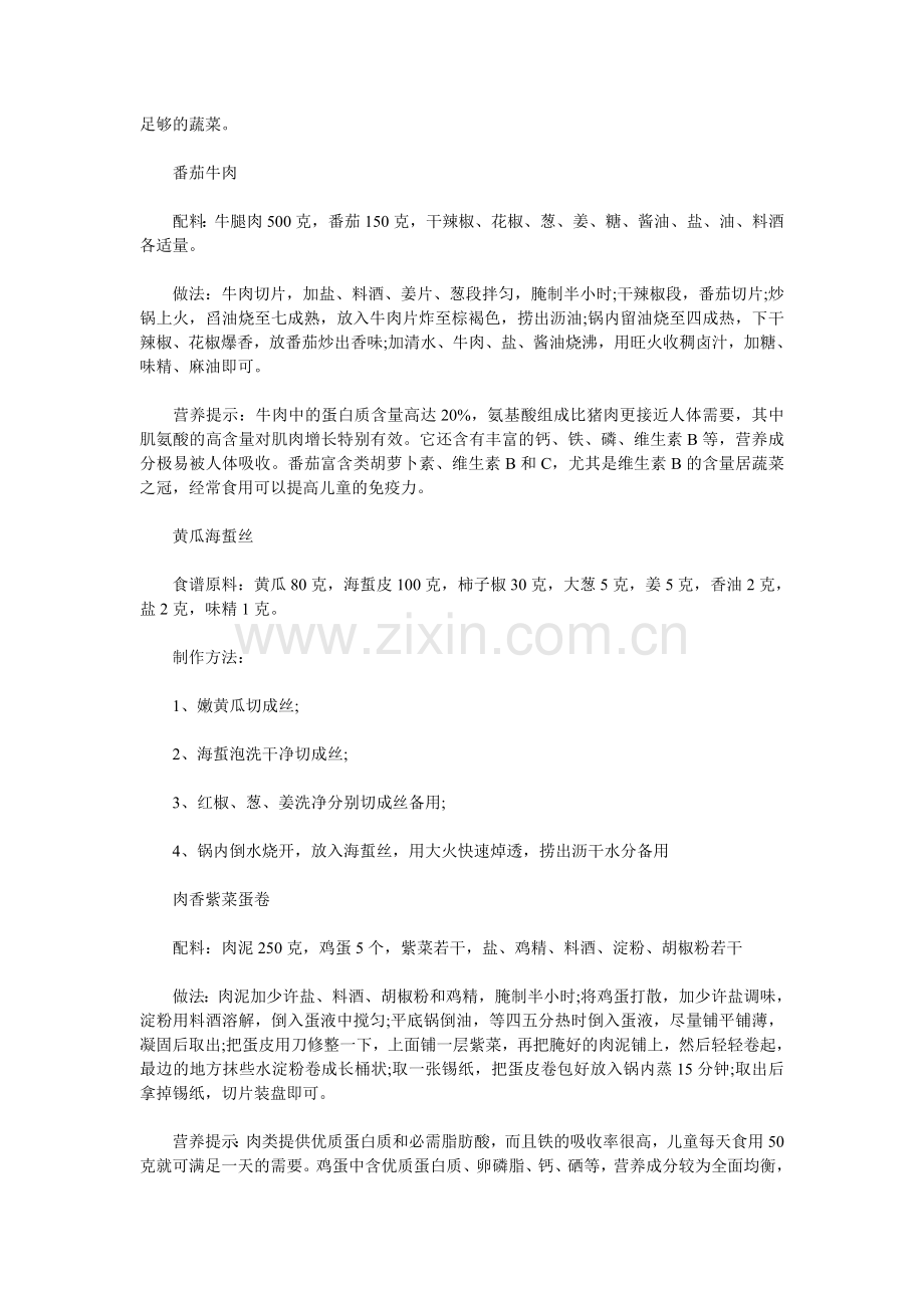 幼儿食谱.doc_第2页