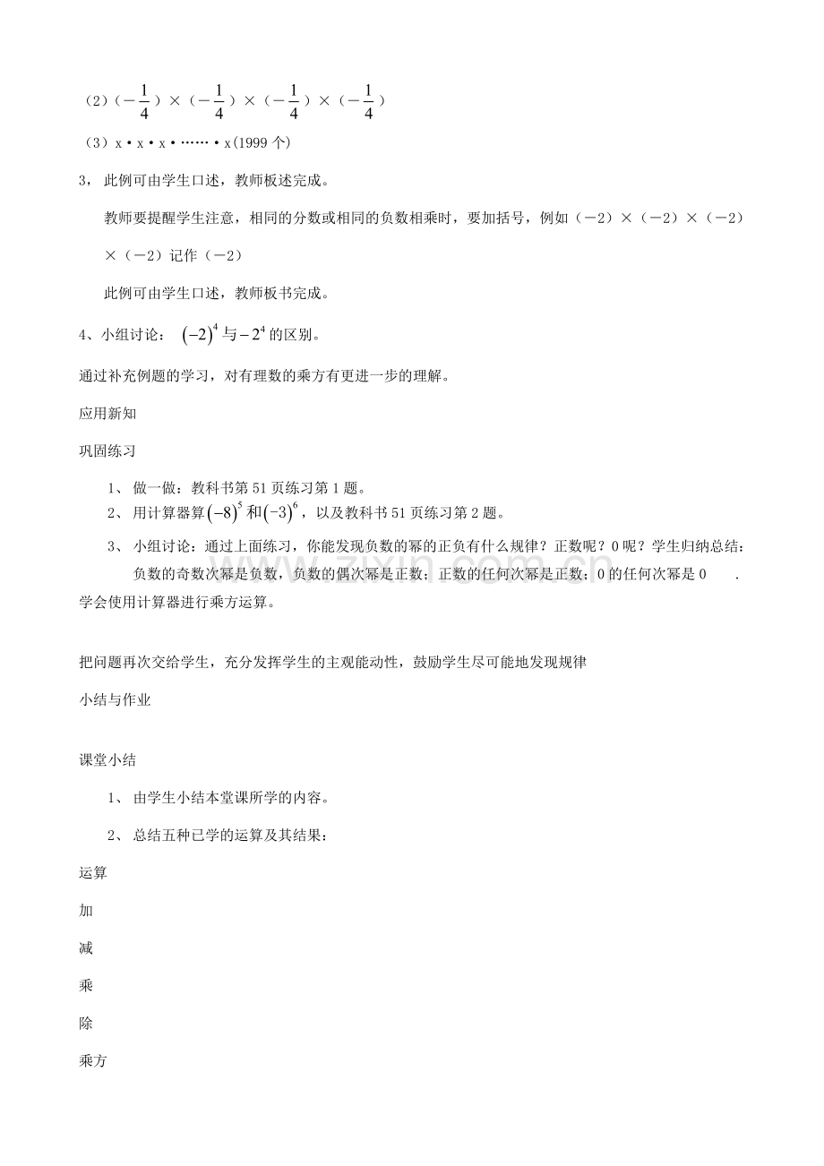 华师大版七年级数学上册有理数的乘方（1）.doc_第2页