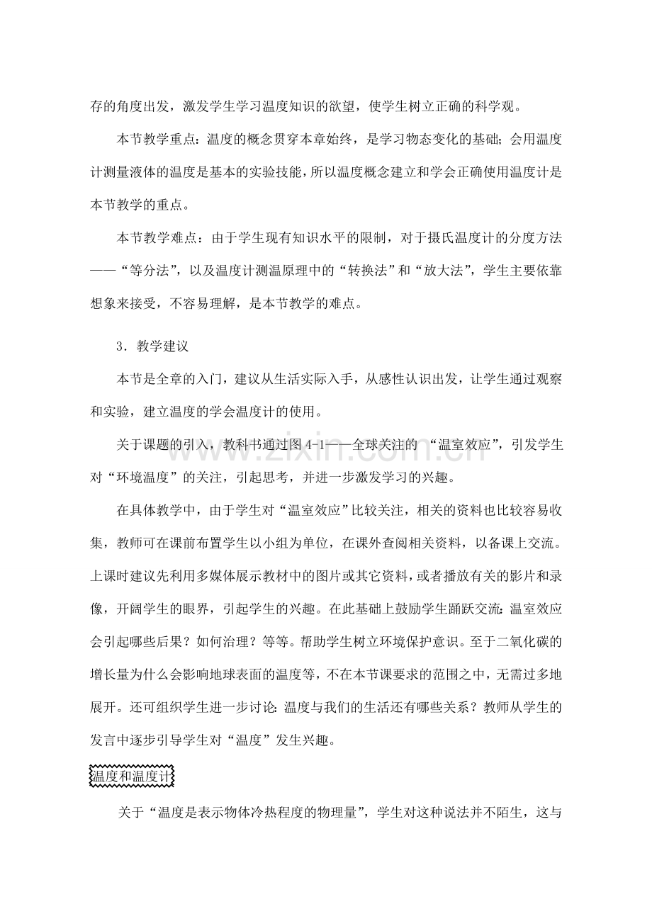八年级物理上册 4.1《从全球变暖谈起》教案 （新版）粤教沪版-（新版）粤教沪版初中八年级上册物理教案.doc_第2页
