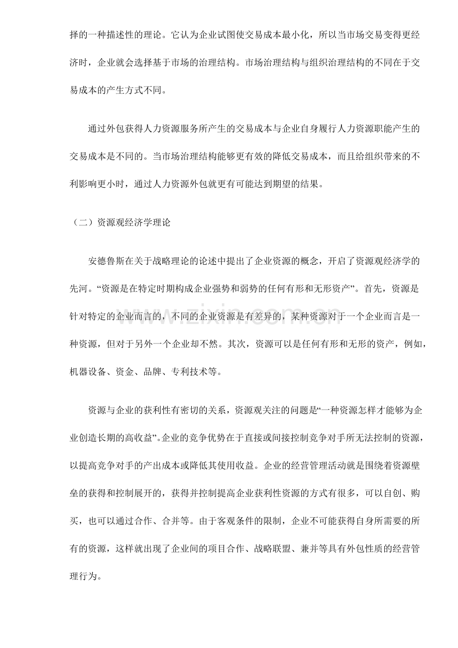 人力资源管理理论分析—外包.doc_第2页