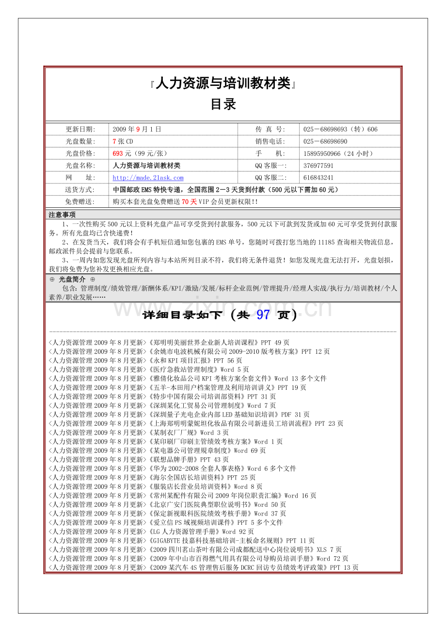 人力资源与培训教材类.docx_第1页
