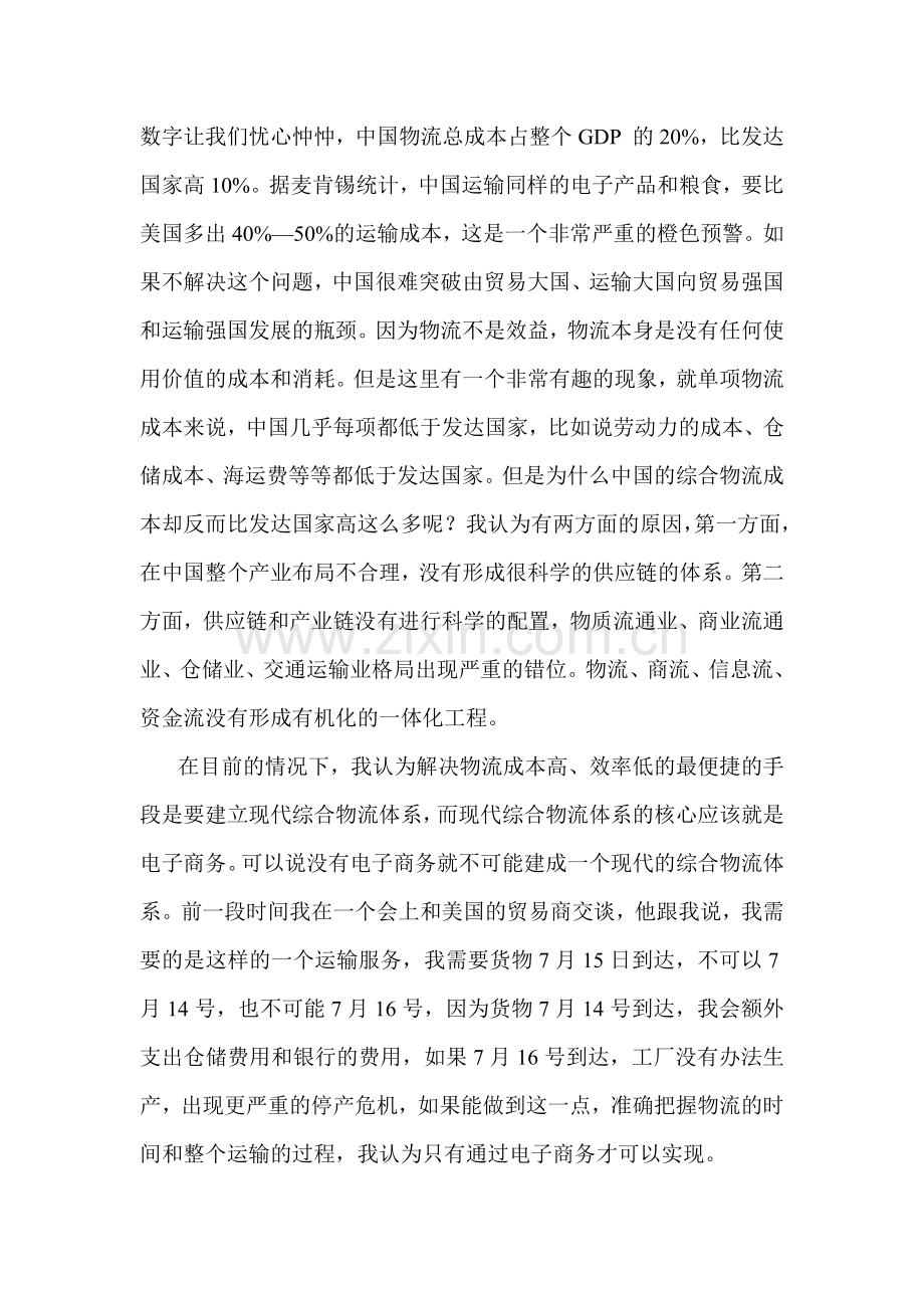 用网络创造蓝色新经济.doc_第2页
