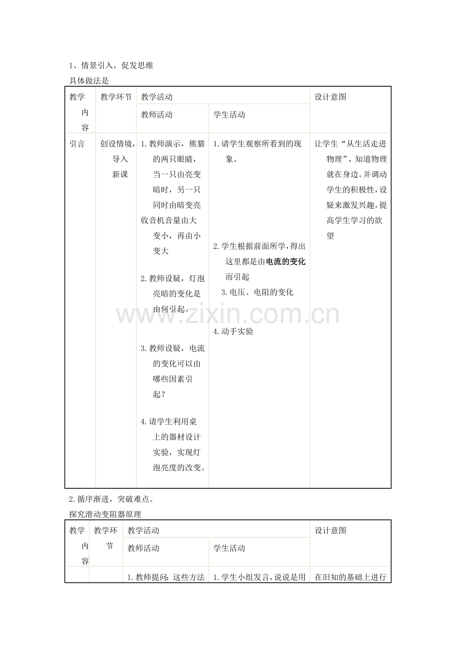 九年级物理全册 16.4 变阻器说课稿 （新版）新人教版-（新版）新人教版初中九年级全册物理教案.doc_第2页