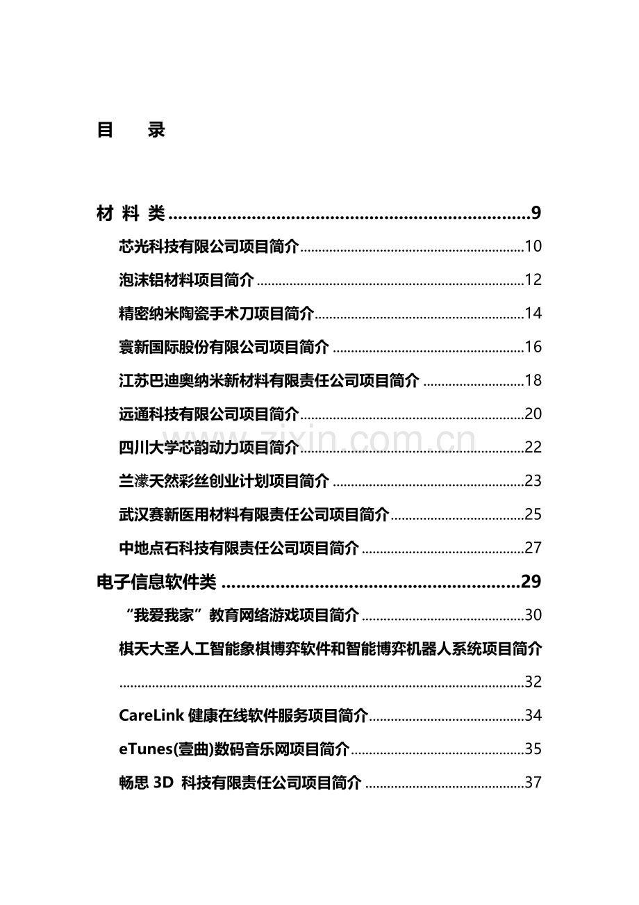 全新第五届挑战杯创业大赛作品集.docx_第2页