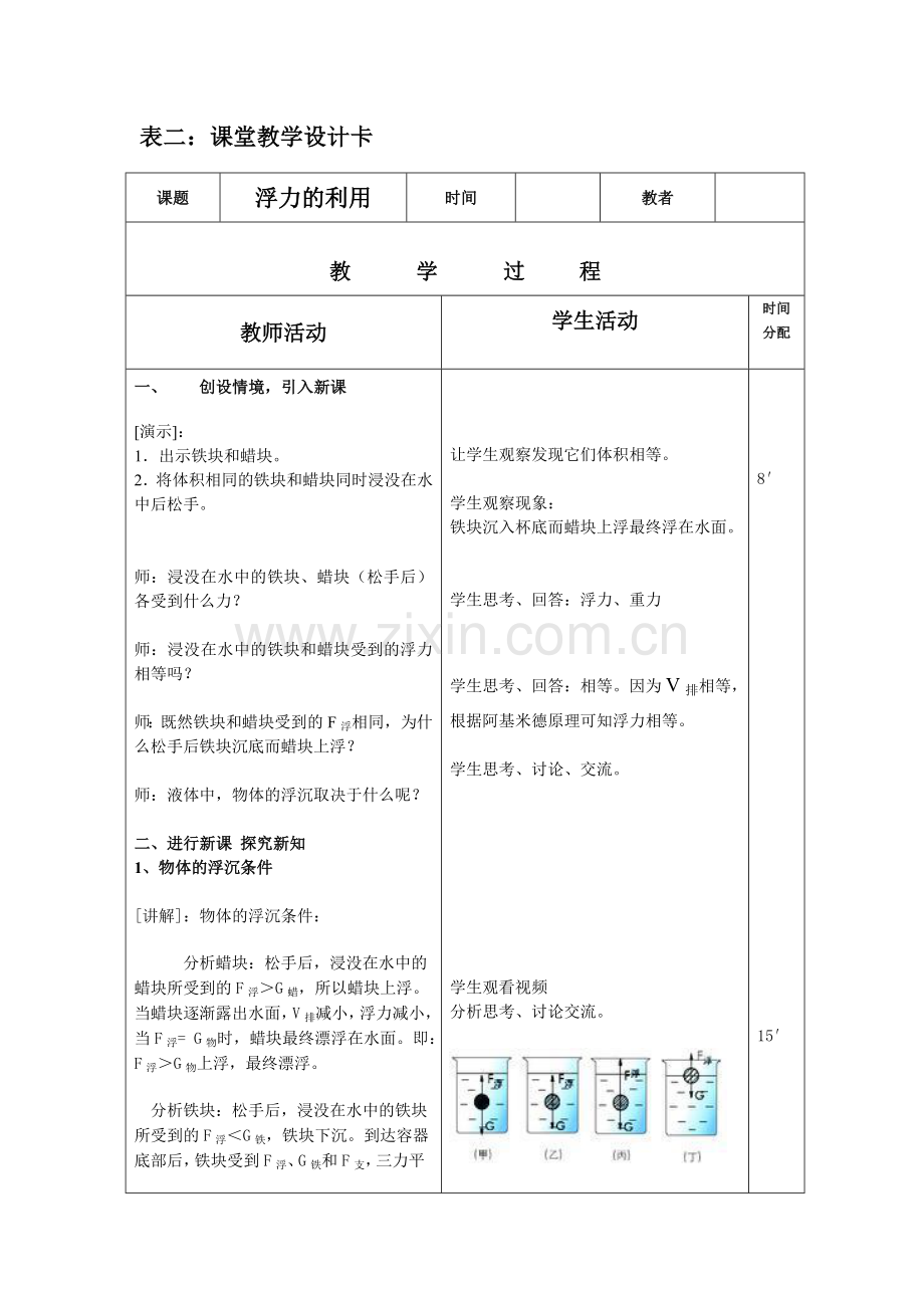 《浮力》教学设计 (2).doc_第2页