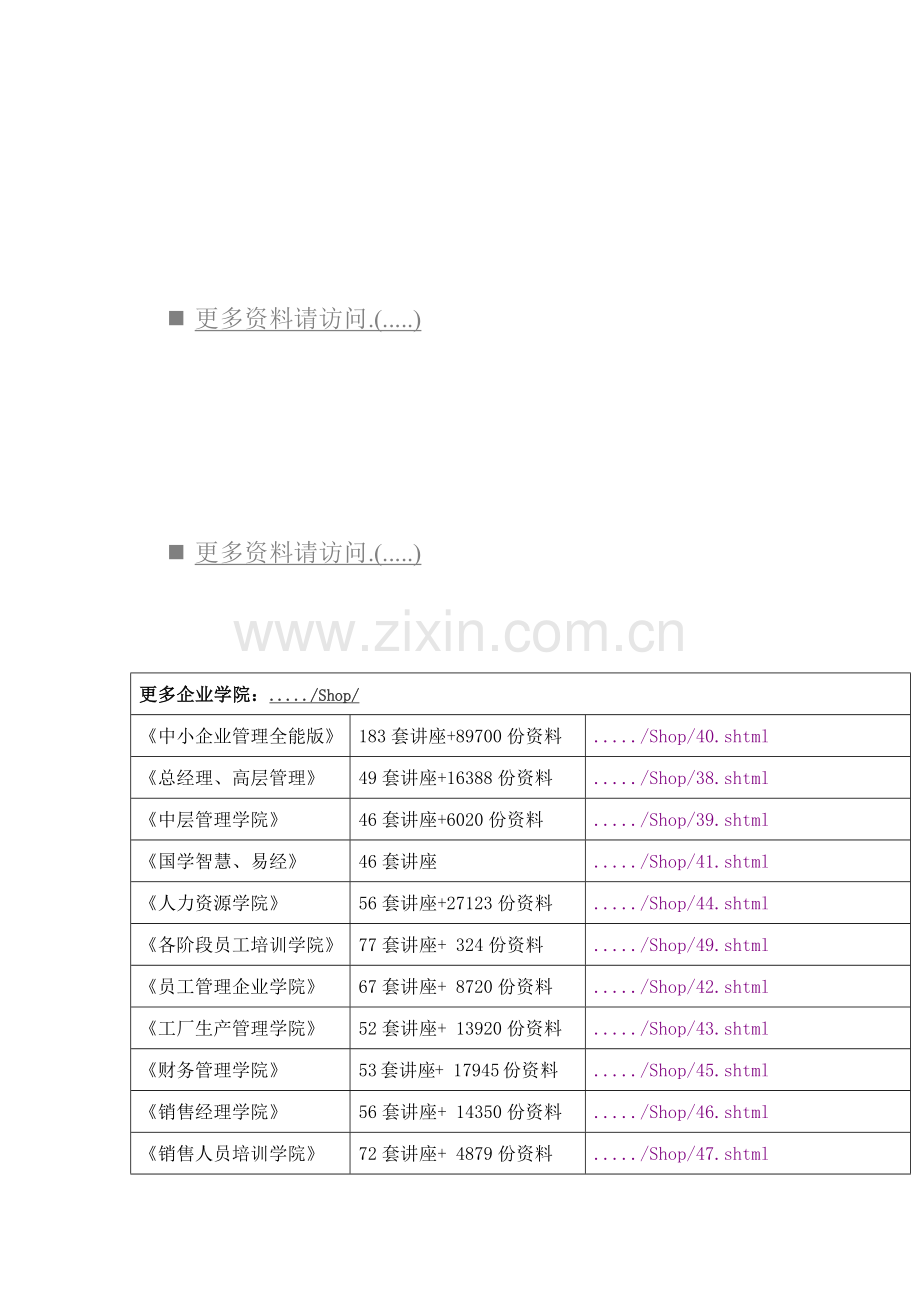 工作分析项目实施方案研讨.doc_第1页