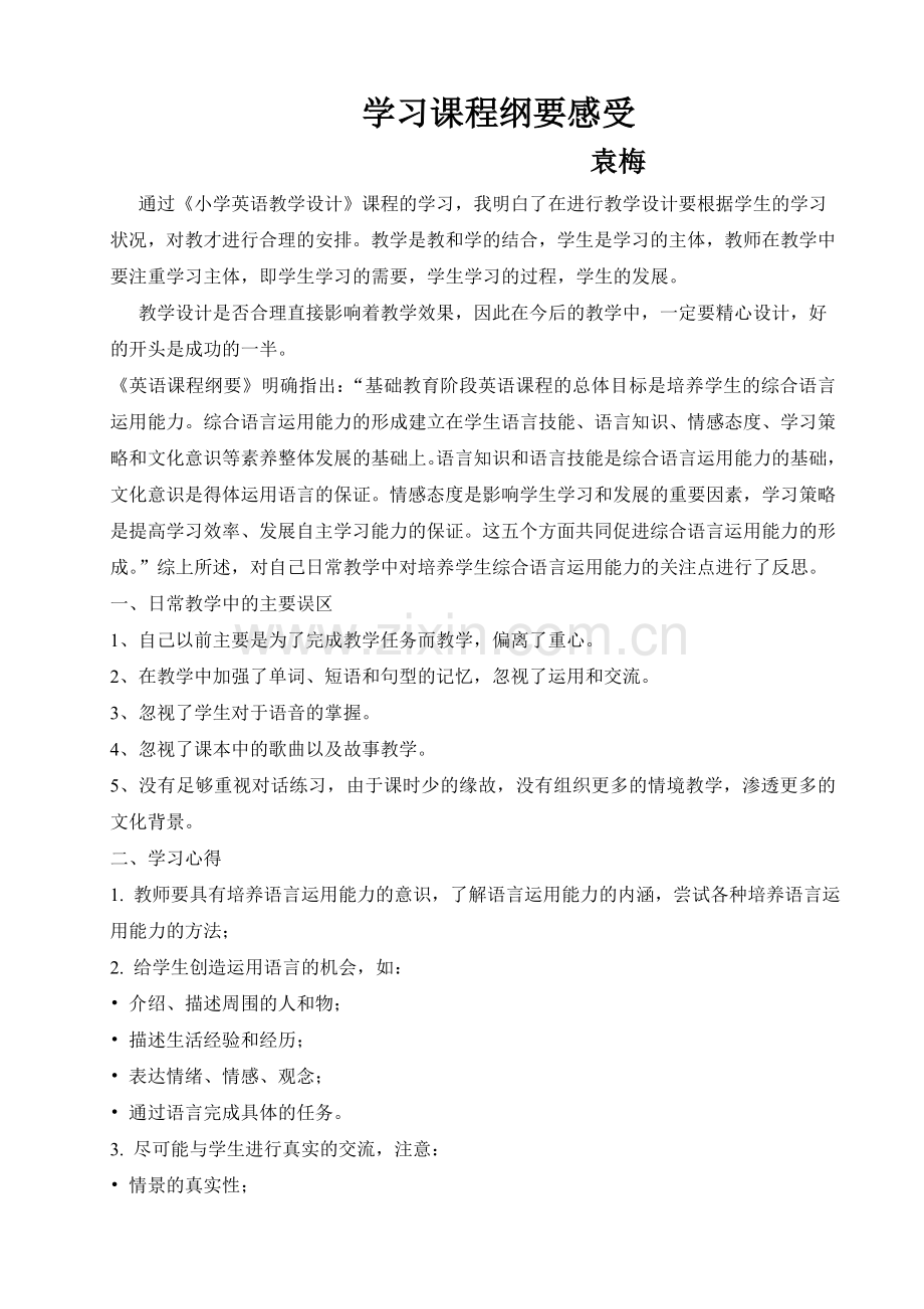 英语课程纲要感受.doc_第1页