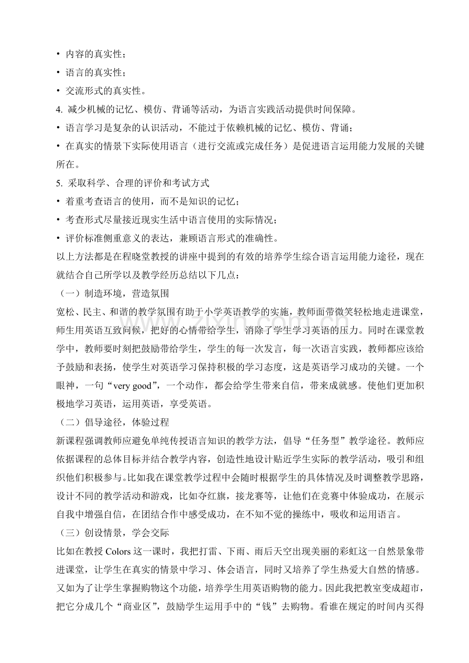 英语课程纲要感受.doc_第2页