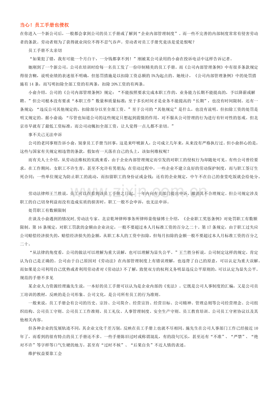 人事案例当心！员工手册也侵权.docx_第1页