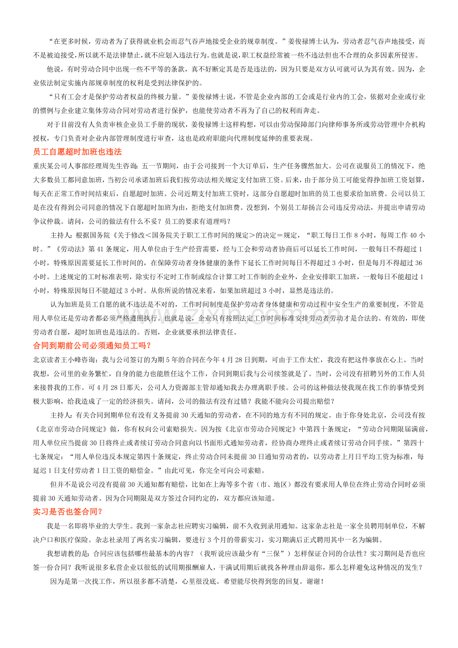 人事案例当心！员工手册也侵权.docx_第2页
