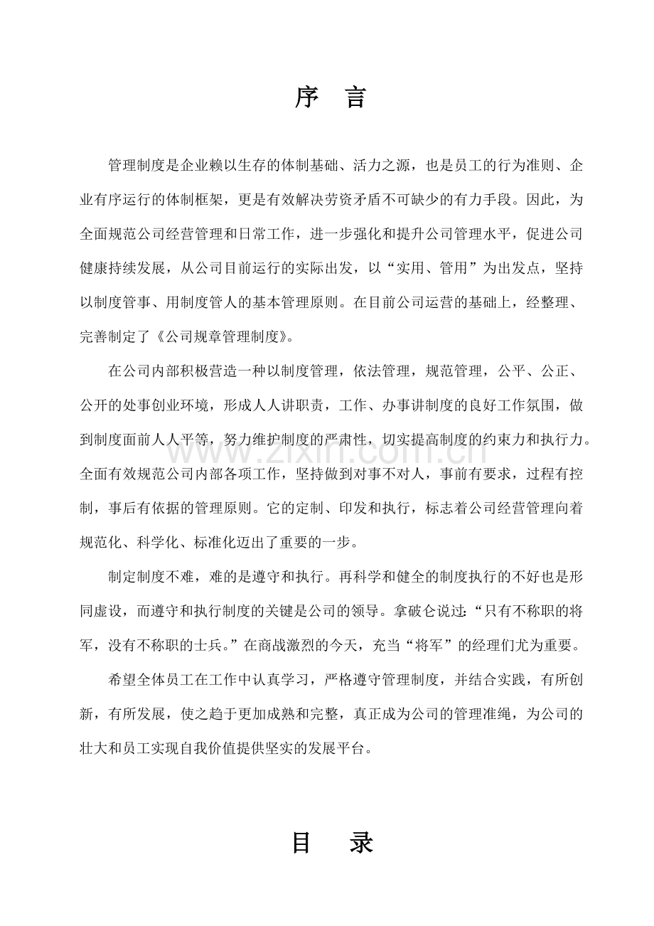 员工手册全文.docx_第2页