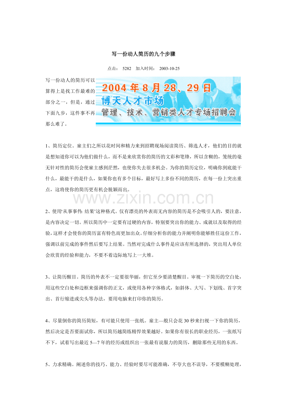 写一份动人简历的九个步骤.docx_第1页