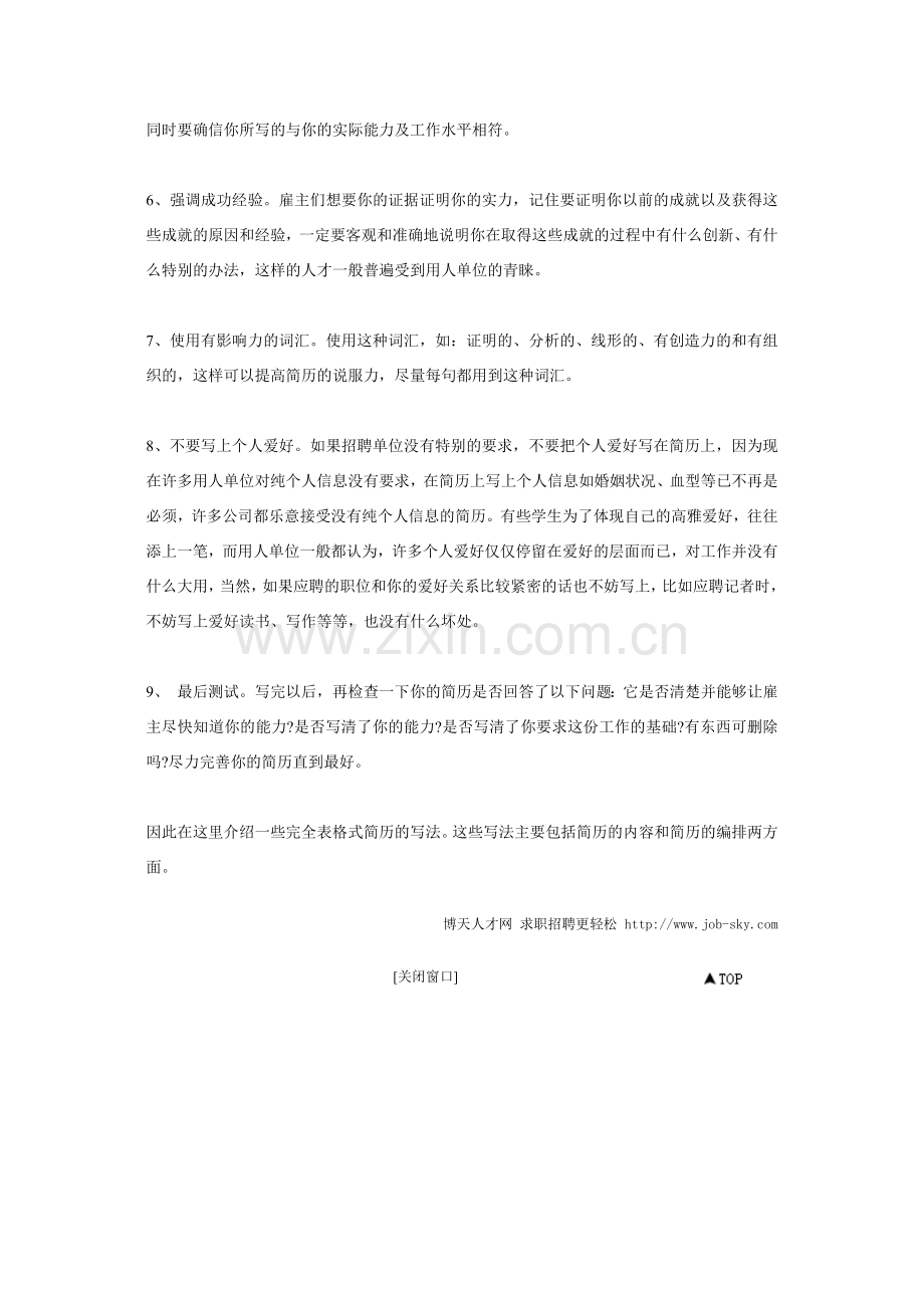 写一份动人简历的九个步骤.docx_第2页