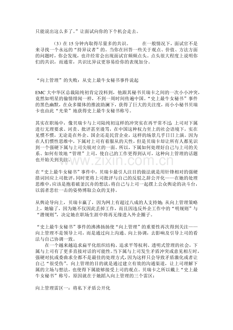 如何在30分钟面试中确定胜势( 100页).docx_第2页