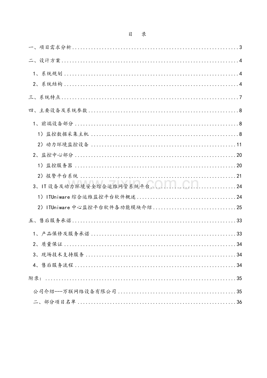 娄底国土机房动力环境监控技术方案.docx_第2页