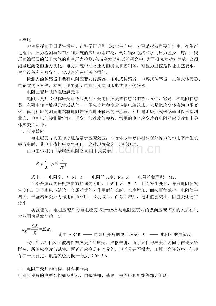 传感器教案10-2电阻应变式压力检测.docx_第2页