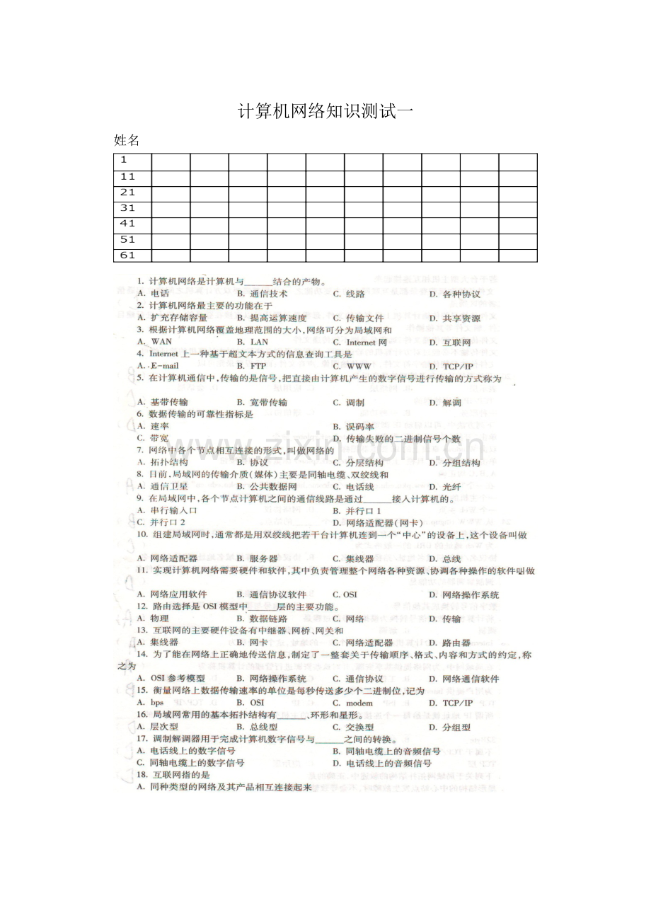 计算机网络知识测试一.docx_第1页