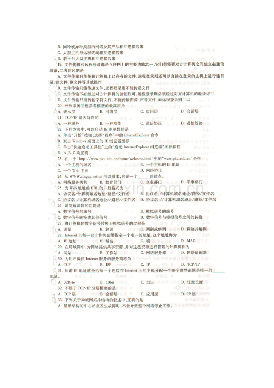 计算机网络知识测试一.docx_第2页