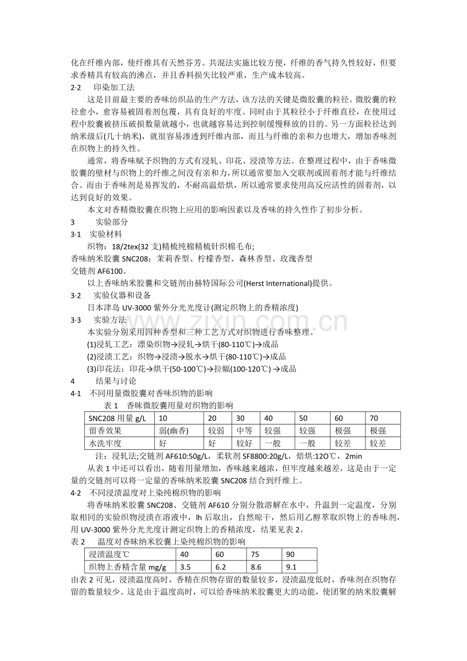 香味纳米微胶囊.doc_第2页