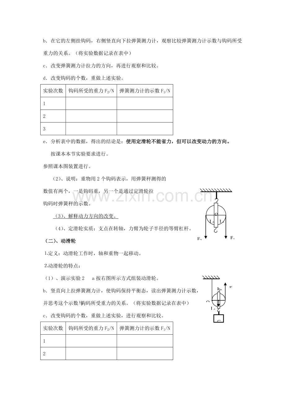 八年级物理下册《6.6探究滑轮的作用（第一课时）》教学设计 沪粤版.doc_第2页
