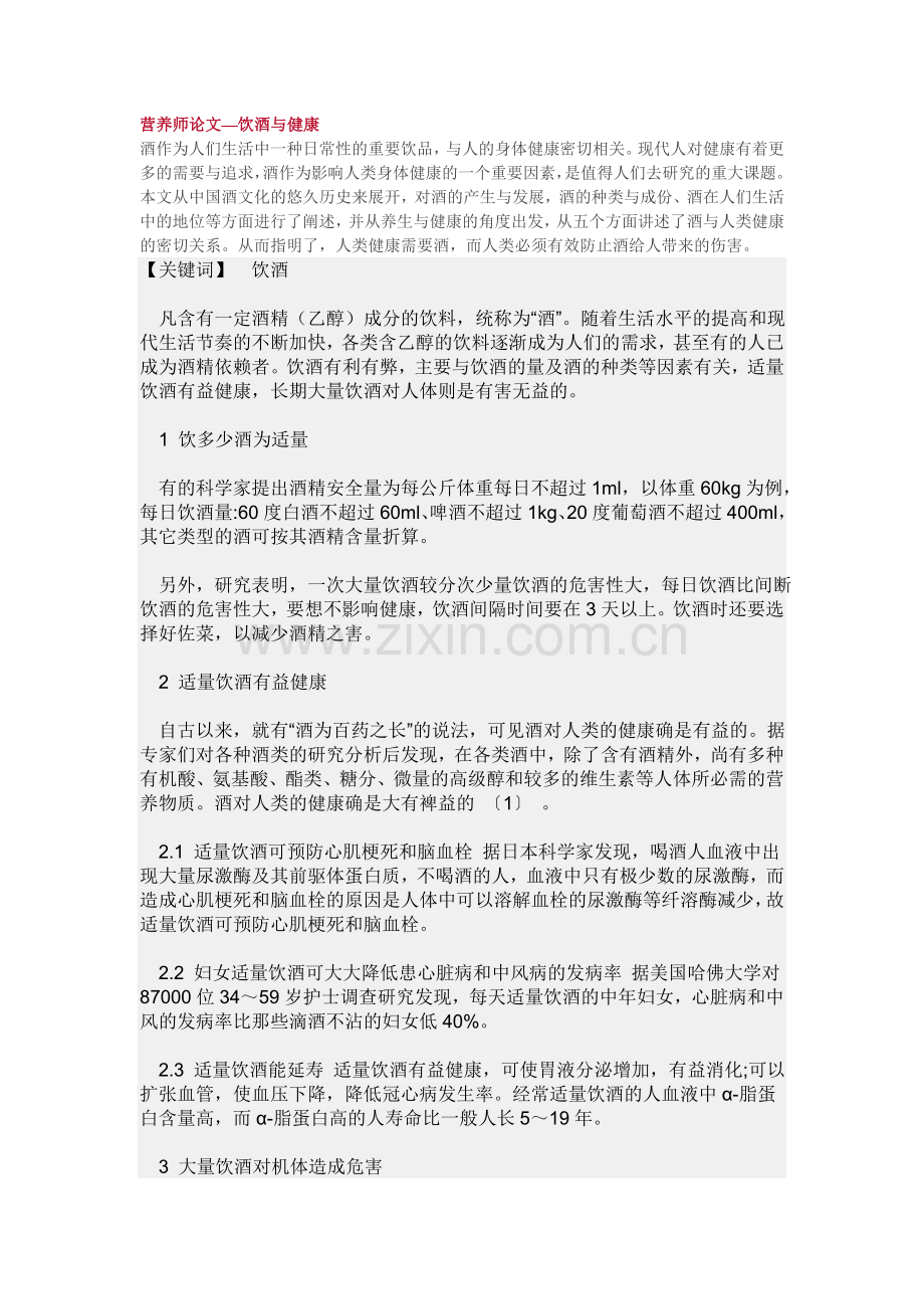 营养师论文.doc_第1页