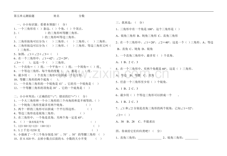 第五单元测验题姓名分数.doc_第1页