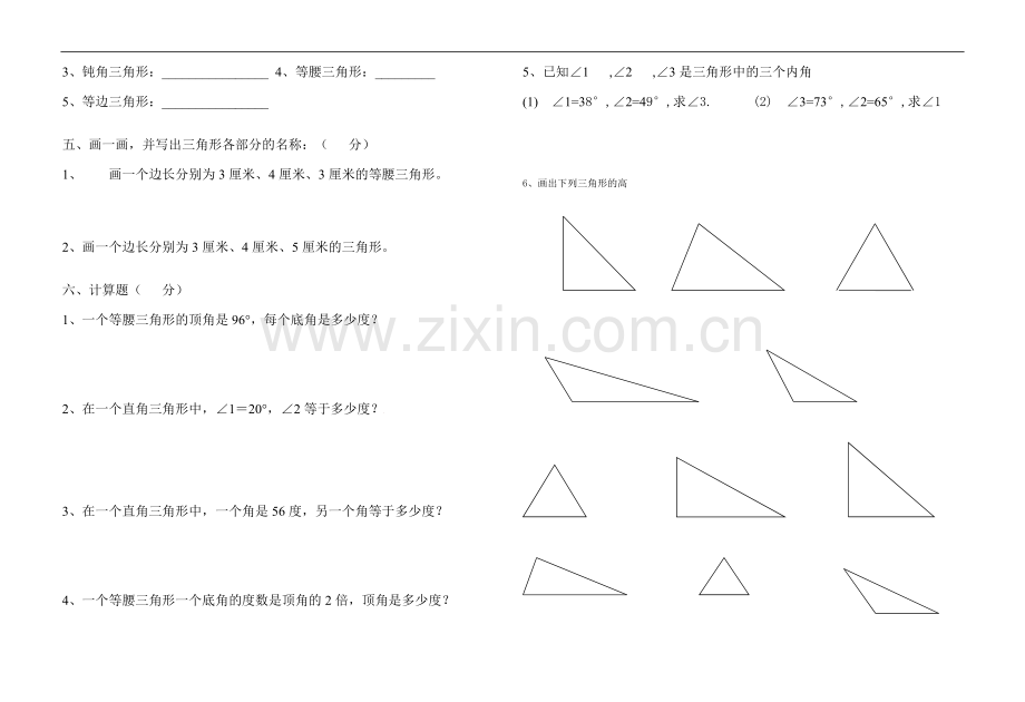 第五单元测验题姓名分数.doc_第2页