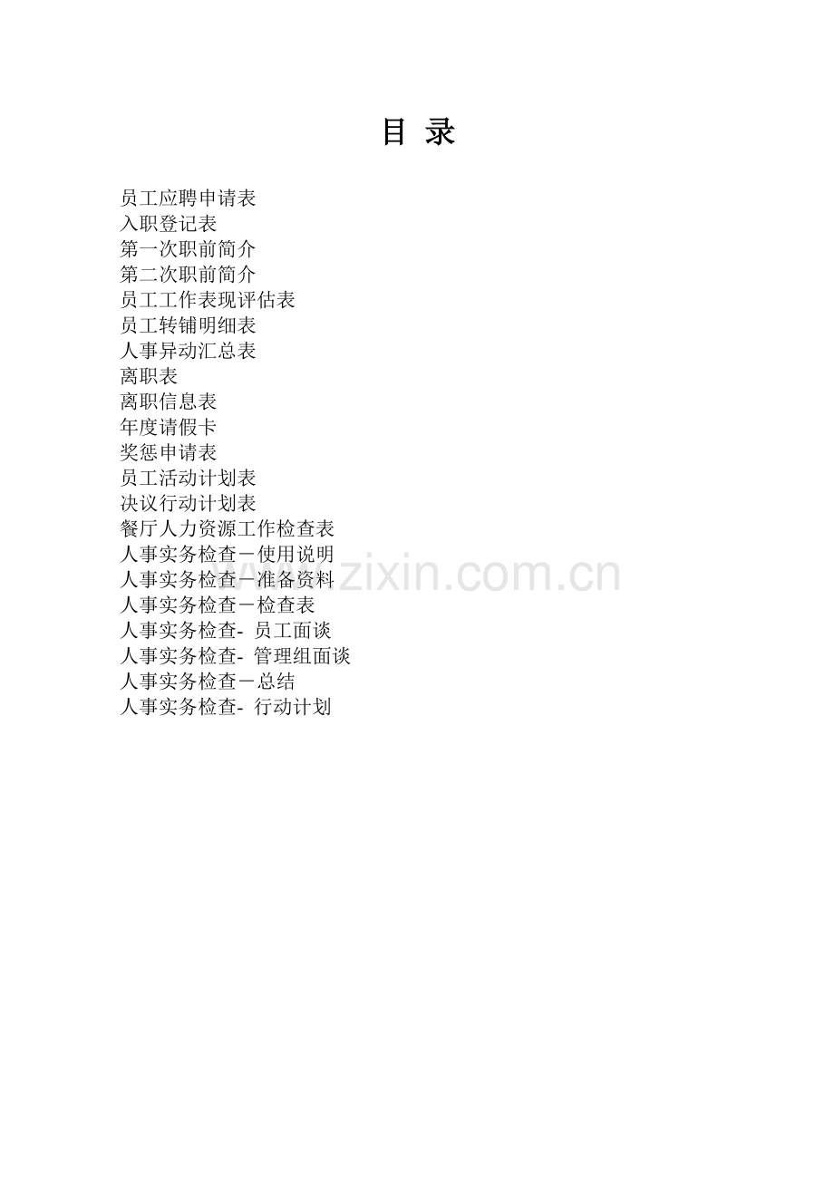 zgf人事实务手册P29.docx_第2页