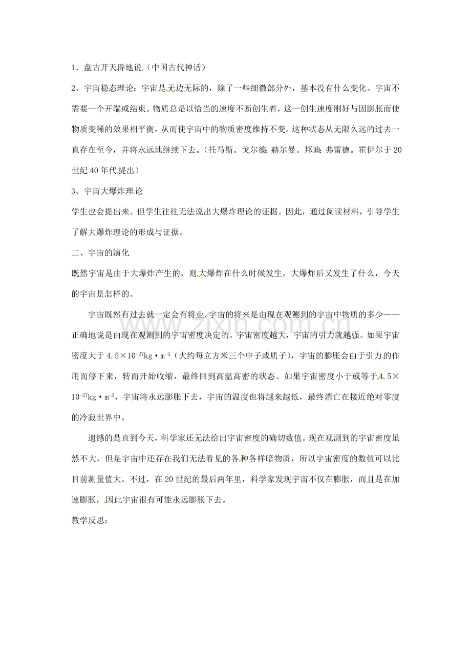 九年级科学下册 1.1 人类对宇宙的认识教案 （新版）浙教版-（新版）浙教版初中九年级下册自然科学教案.doc_第2页